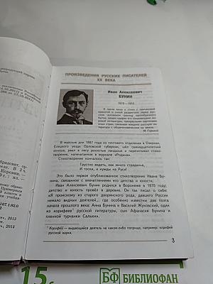 Литература. 7 класс. Учебник. Часть 2