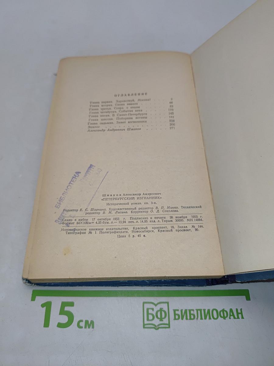 Петербургский изгнанник