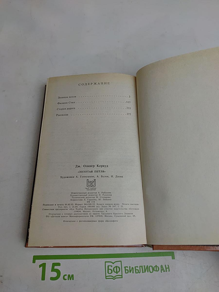 Золотая петля