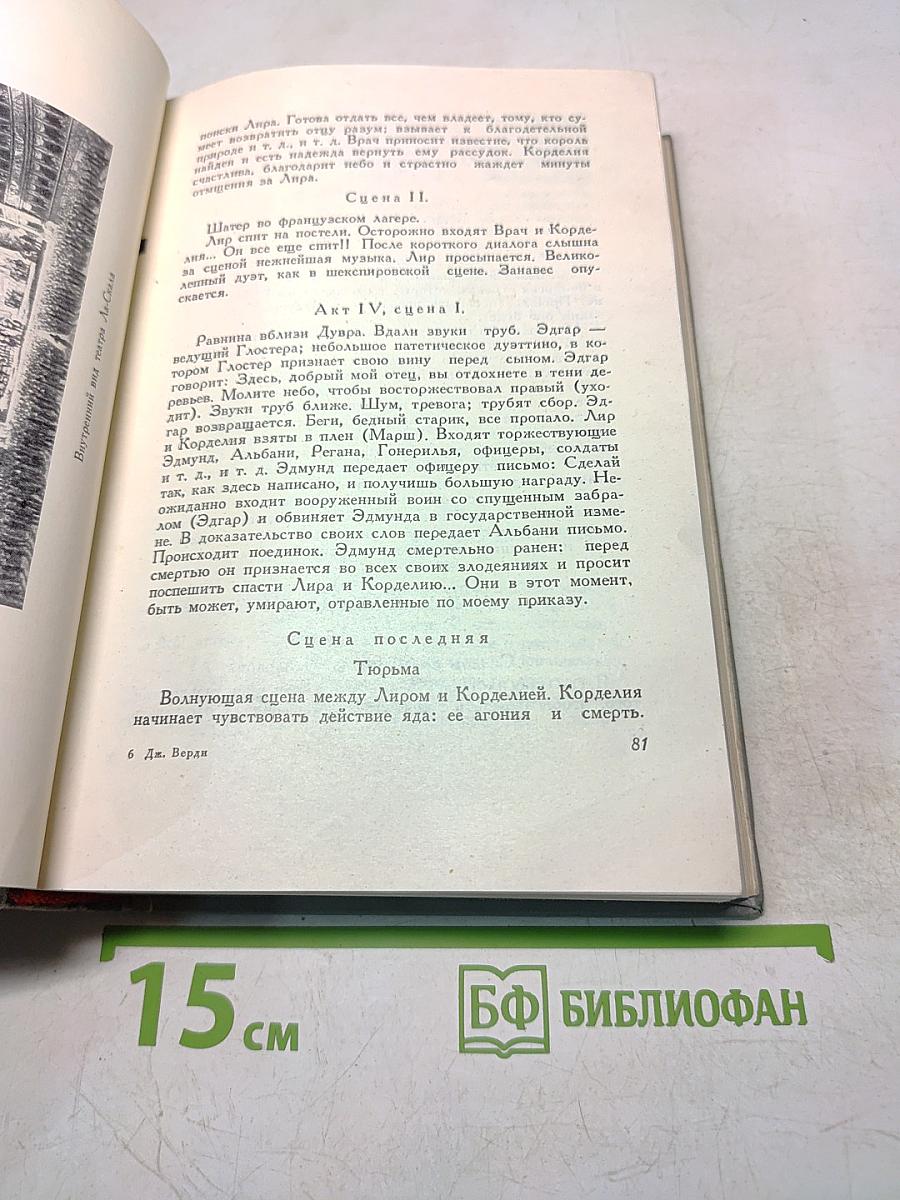 Джузеппе Верди. Избранные письма