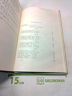 Джузеппе Верди. Избранные письма