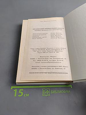 Организация внешкольного досуга. Сценарии, программы игр и представлений