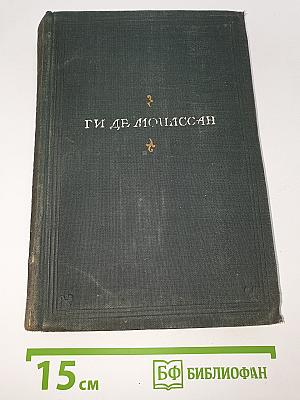 Полное собрание сочинений. Том VII: Господин Паран, Маленькая Рок, Орля
