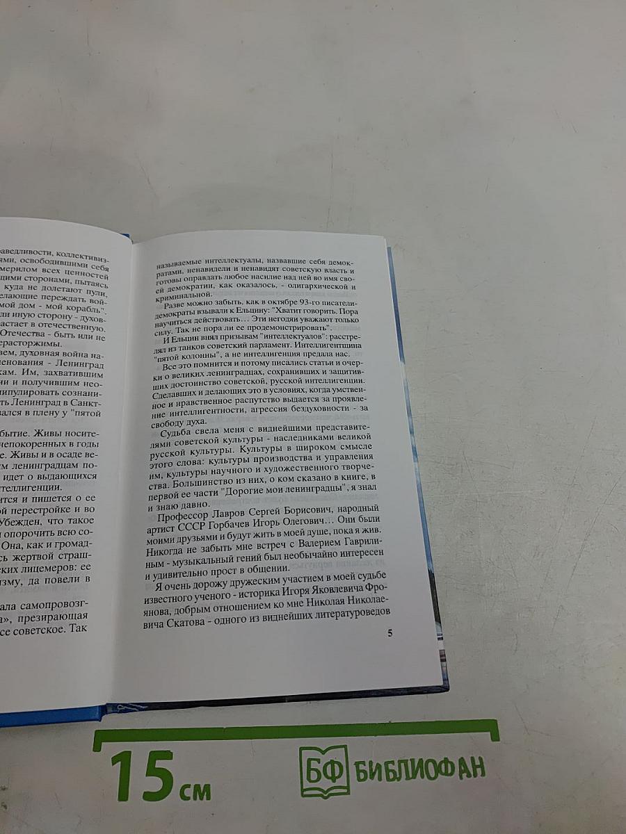 Ленинградцам посвящается...
