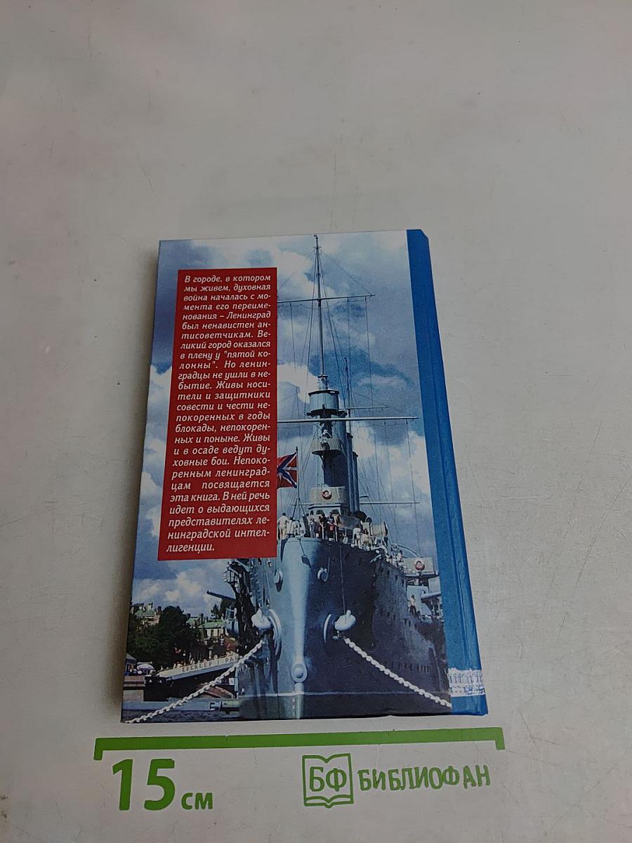 Ленинградцам посвящается...