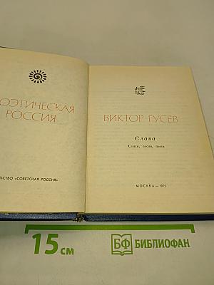 Слава. Стихи, песни, пьеса