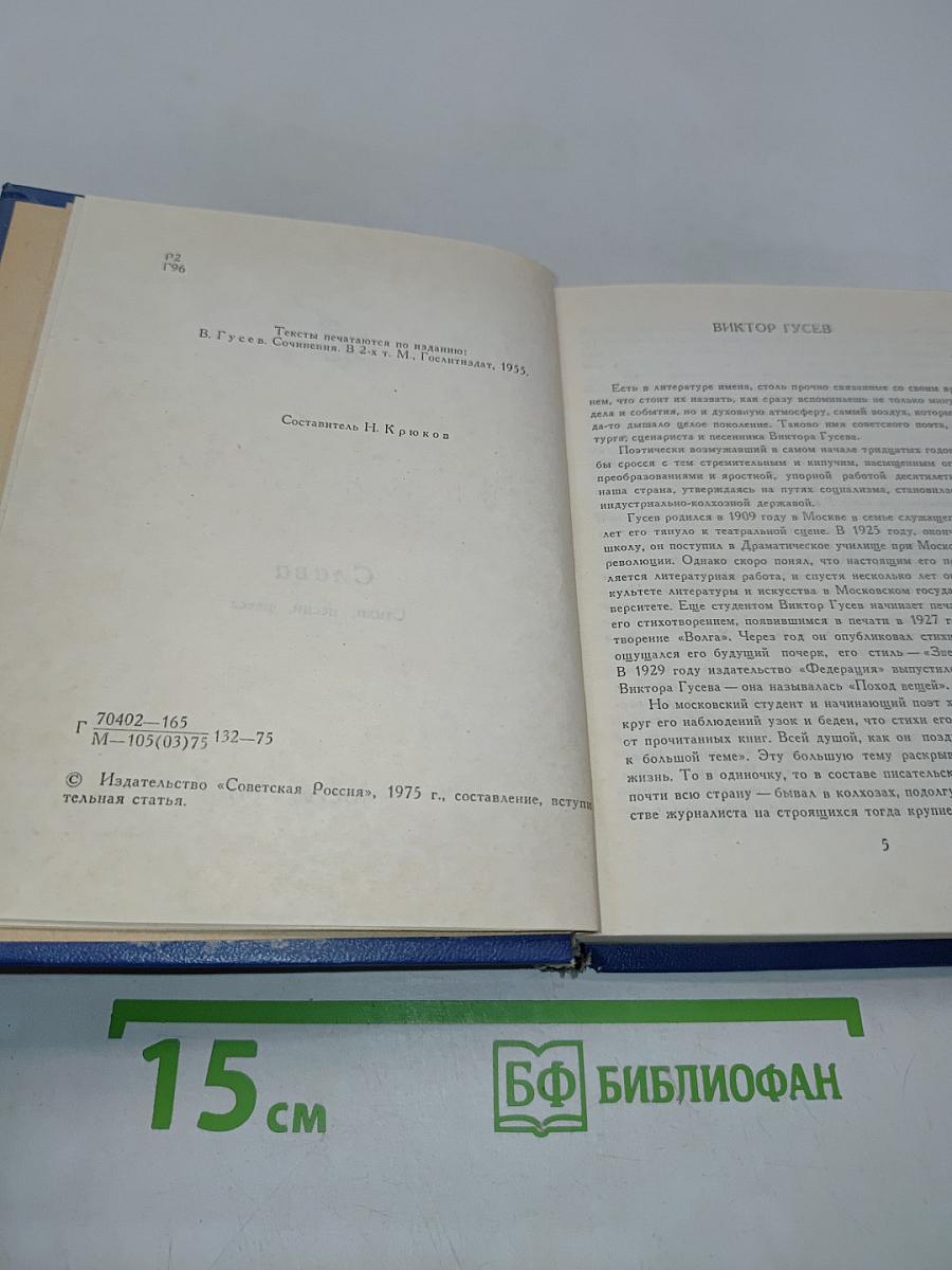 Слава. Стихи, песни, пьеса