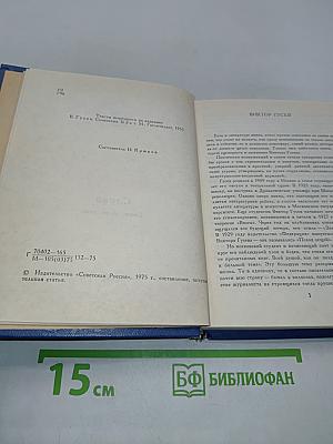 Слава. Стихи, песни, пьеса