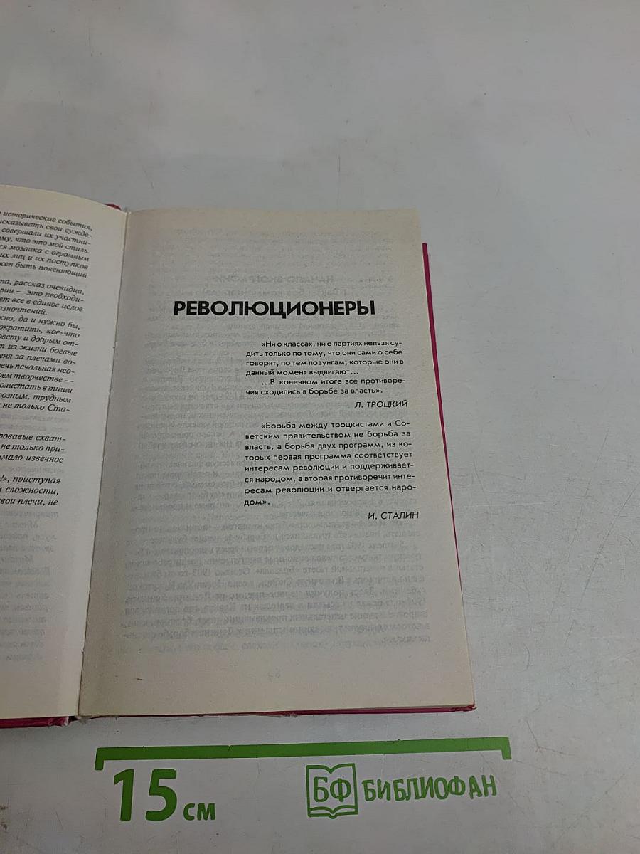 Генералиссимус. Книга первая