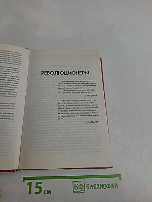 Генералиссимус. Книга первая