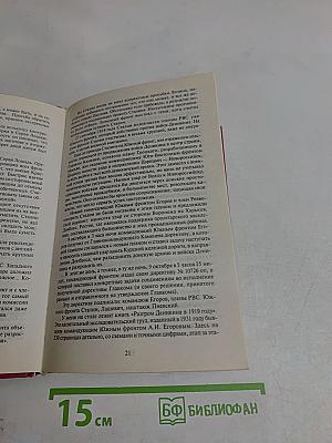 Генералиссимус. Книга первая