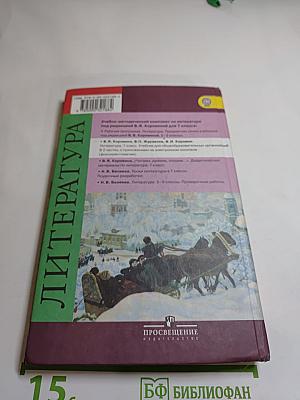 Литература. 7 класс. Учебник. Часть 2