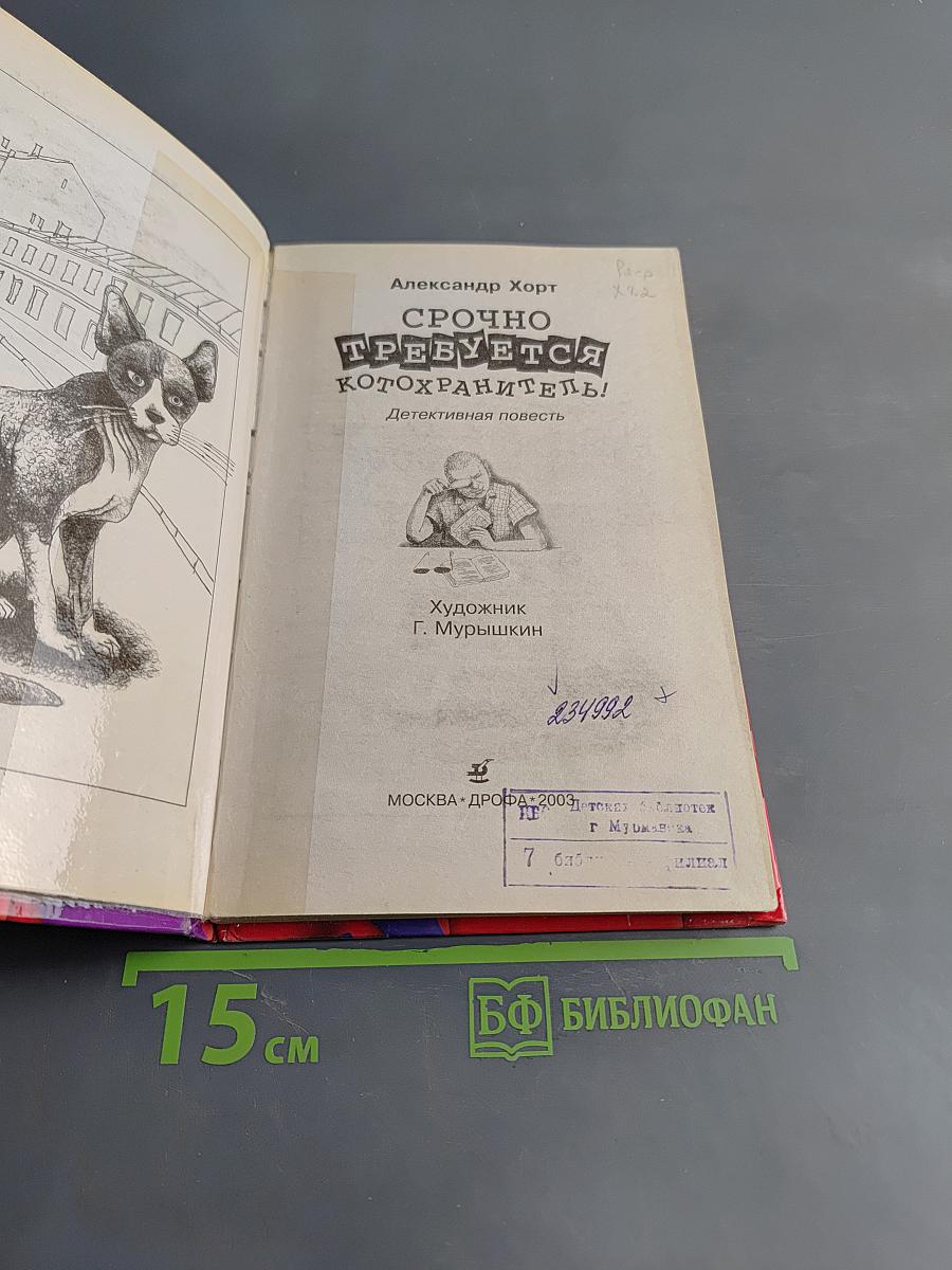 Срочно требуется котохранитель!