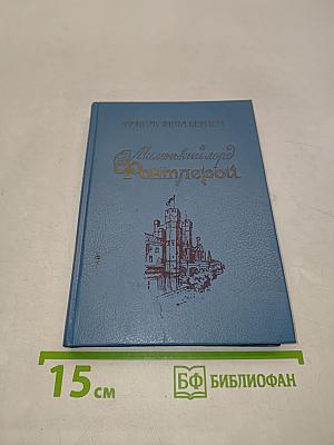 Маленький лорд Фонтлерой