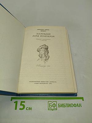Маленький лорд Фонтлерой