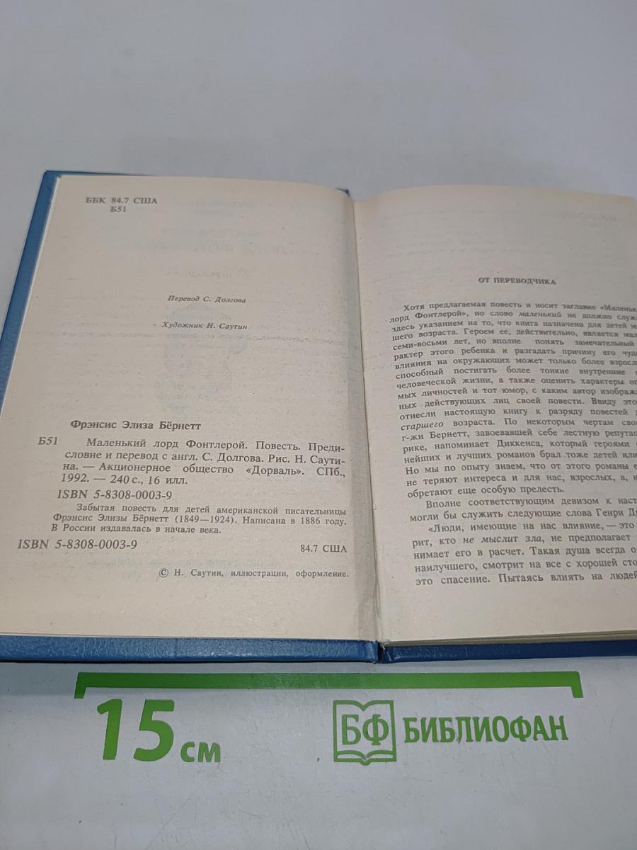 Маленький лорд Фонтлерой