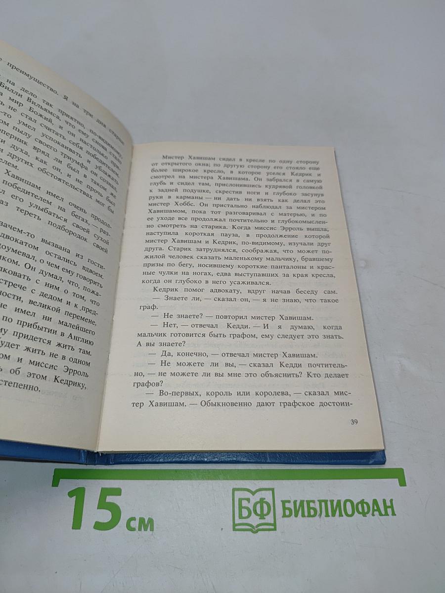 Маленький лорд Фонтлерой