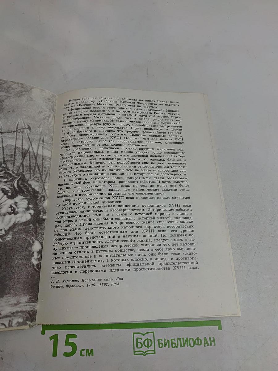 Исторический и батальный жанр