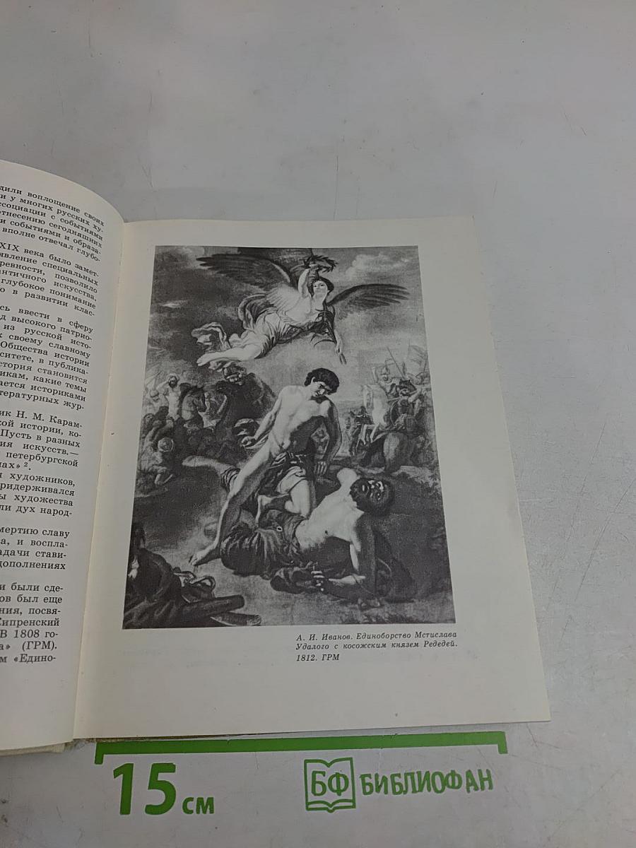 Исторический и батальный жанр