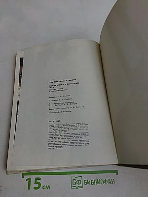 Исторический и батальный жанр