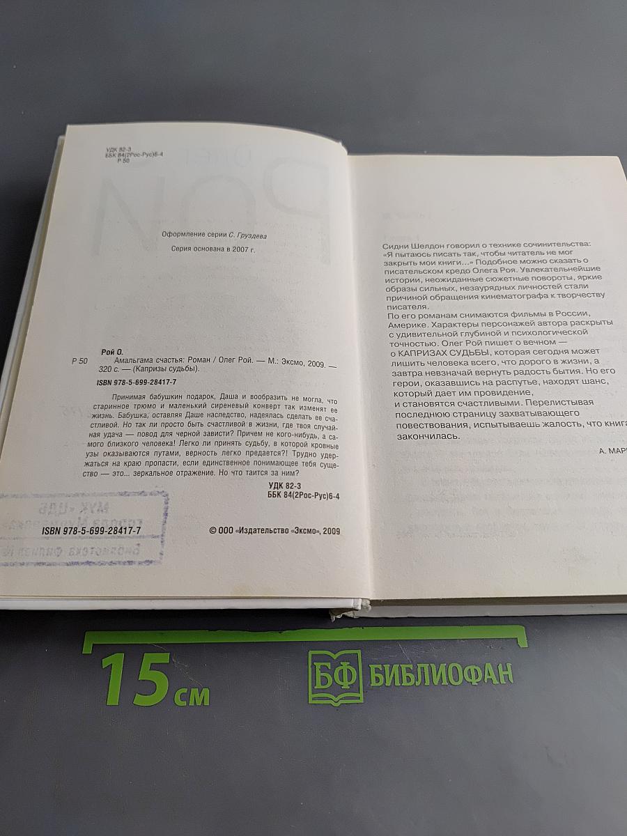 Амальгама счастья