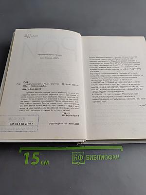 Амальгама счастья