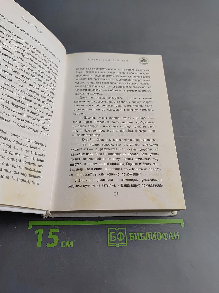 Амальгама счастья