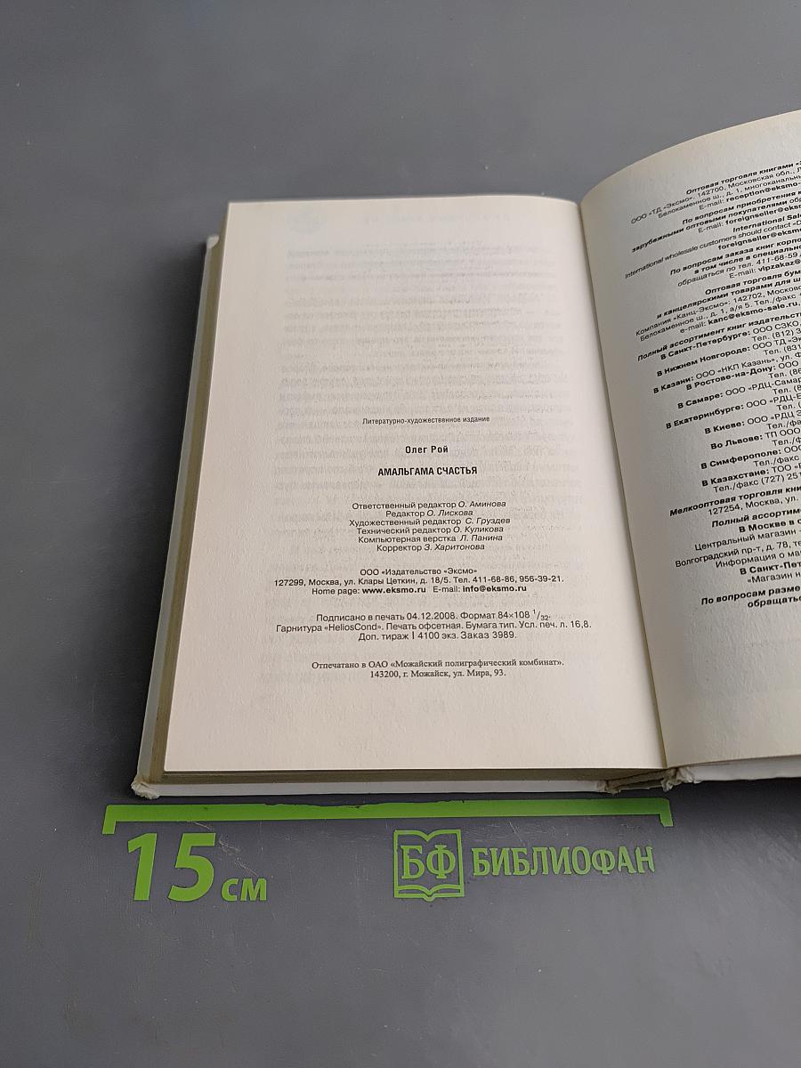 Амальгама счастья