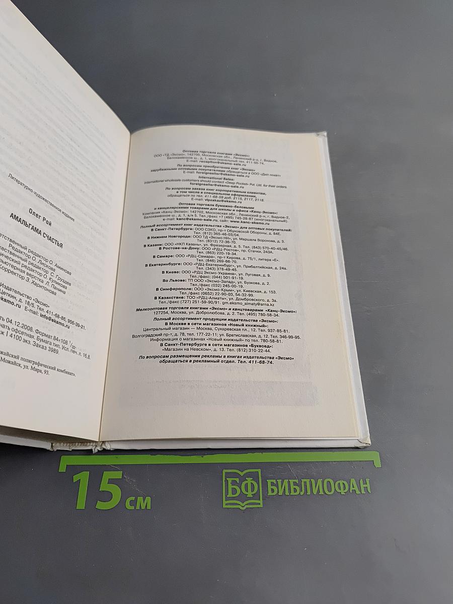 Амальгама счастья