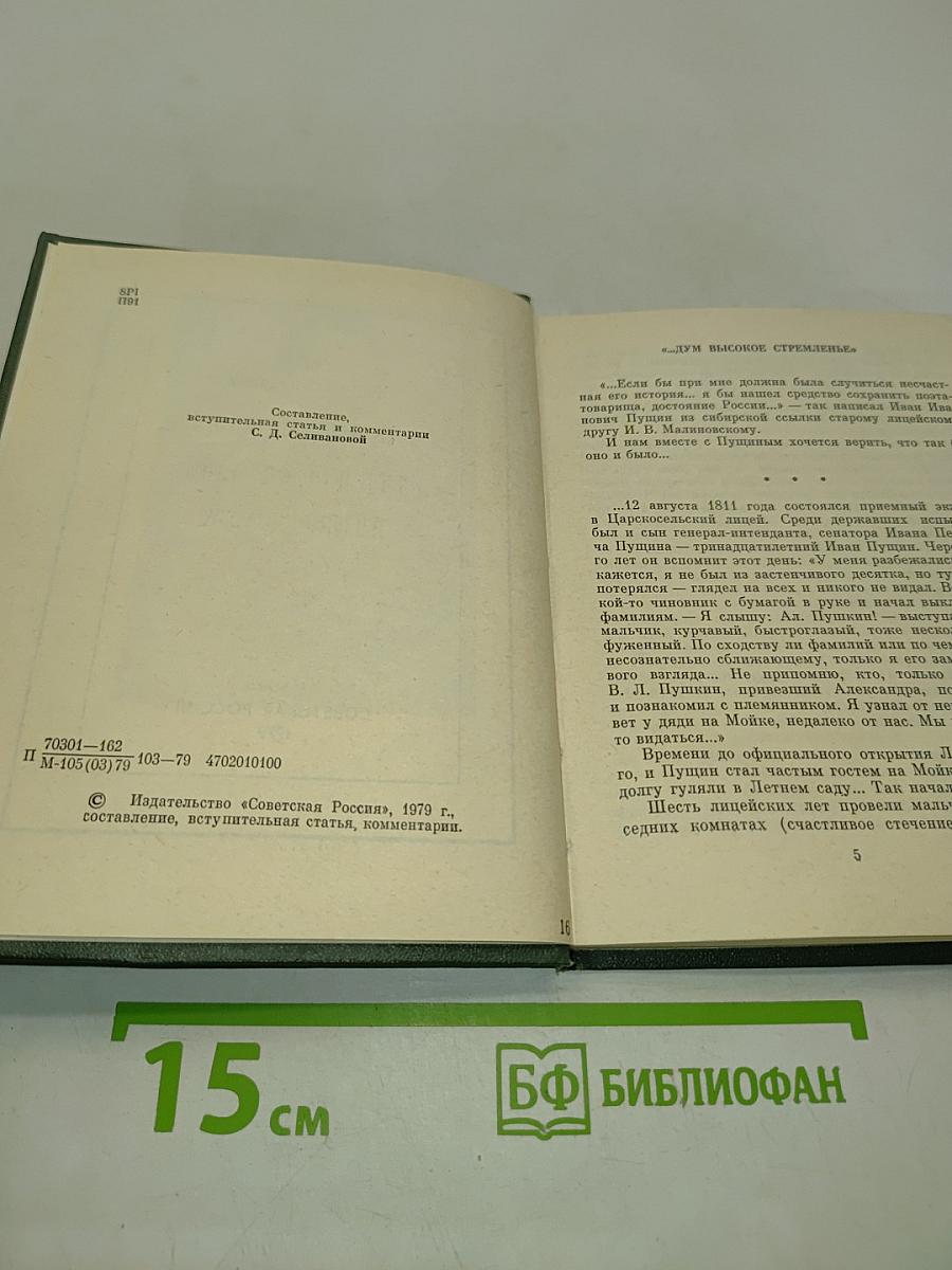 Записки о Пушкине. Письма