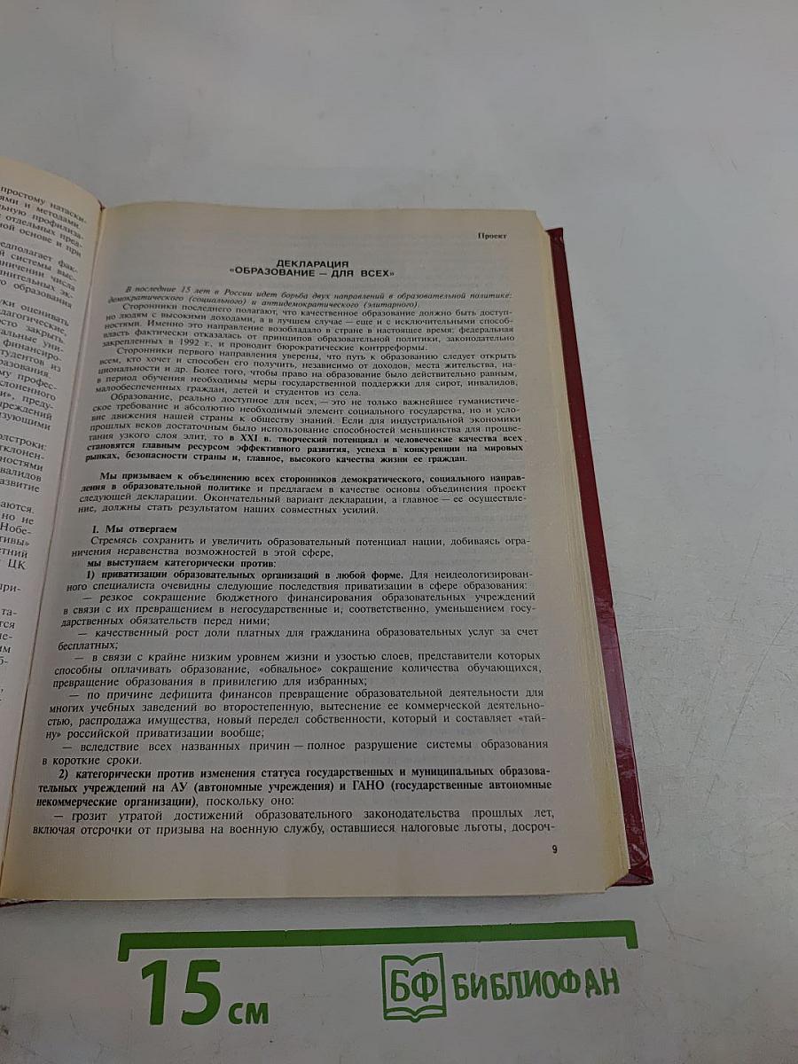 Образование – для всех. Философия. Экономика. Политика. Законодательство