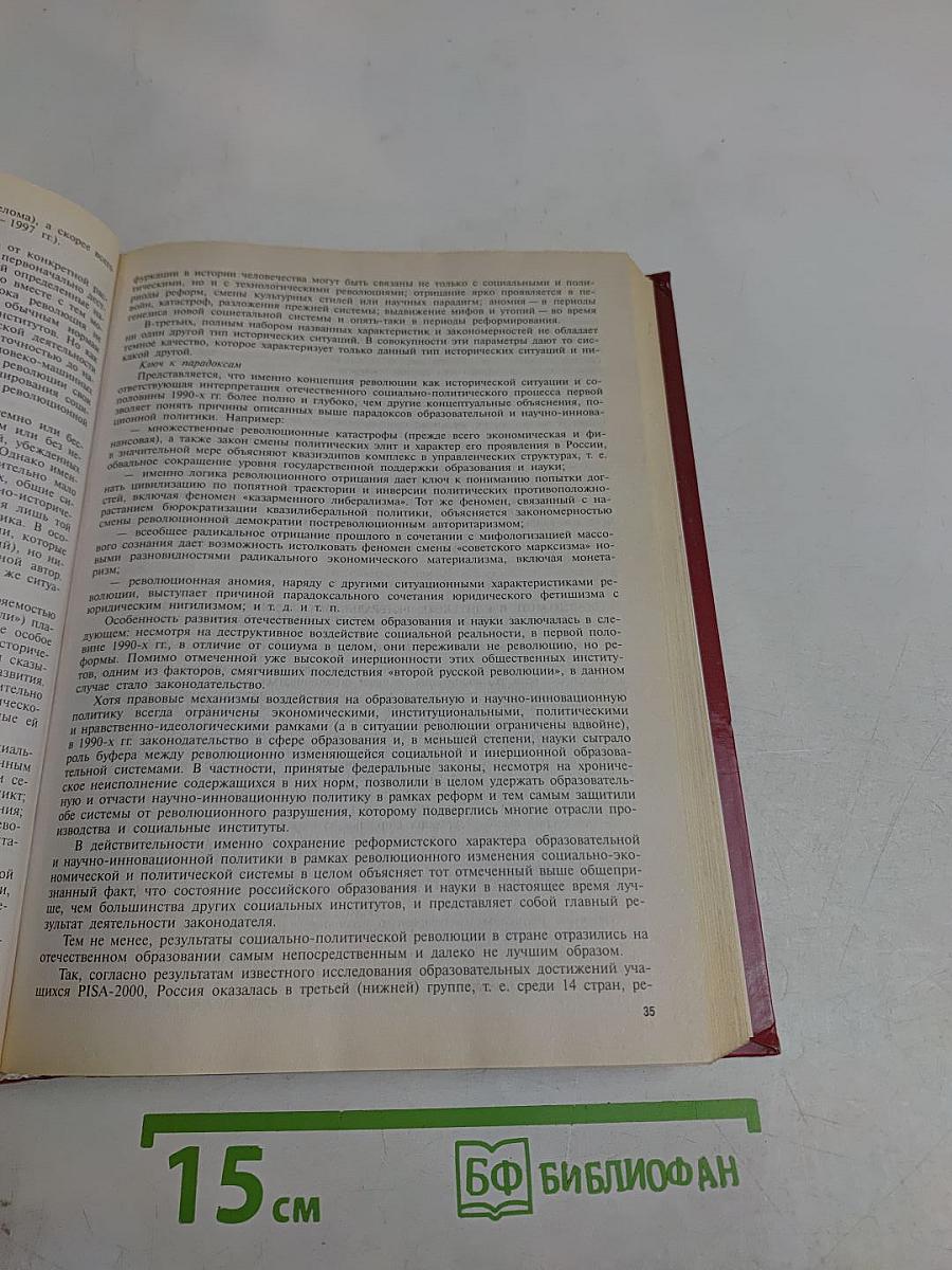 Образование – для всех. Философия. Экономика. Политика. Законодательство