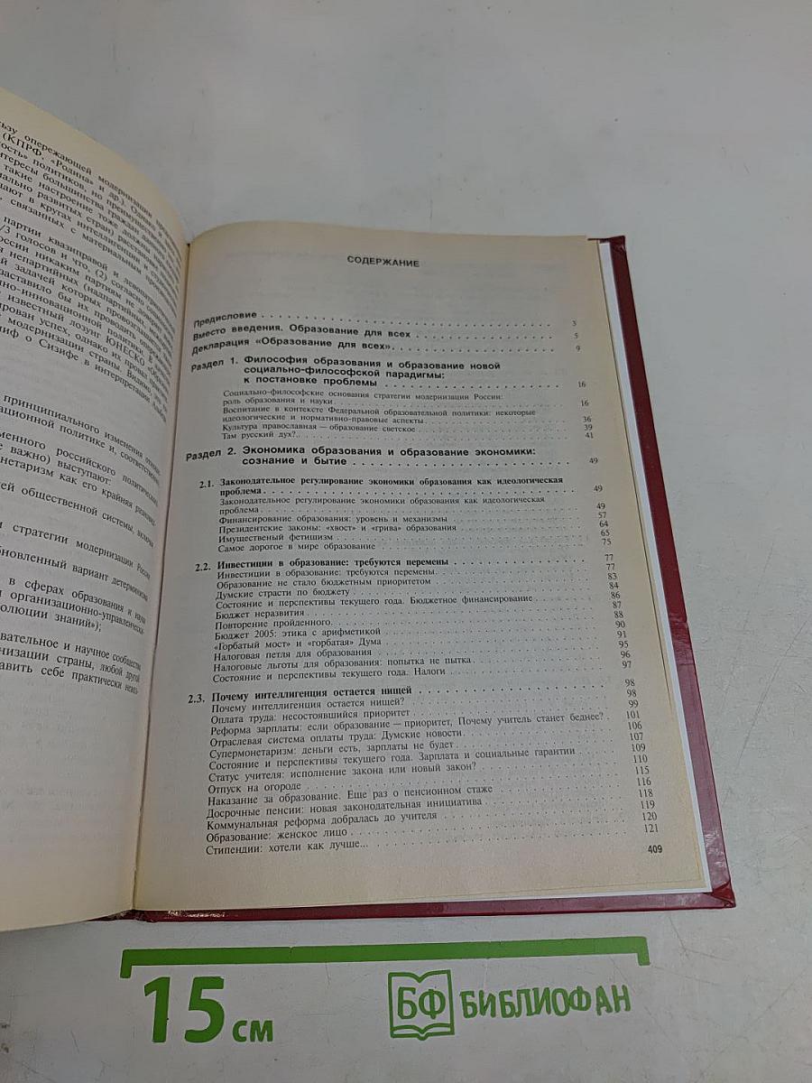 Образование – для всех. Философия. Экономика. Политика. Законодательство