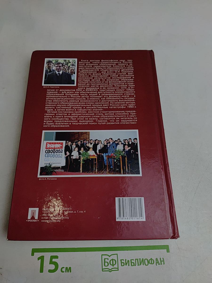Образование – для всех. Философия. Экономика. Политика. Законодательство