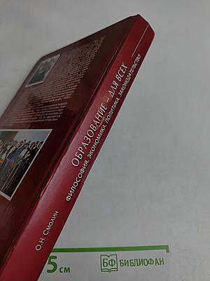 Образование – для всех. Философия. Экономика. Политика. Законодательство