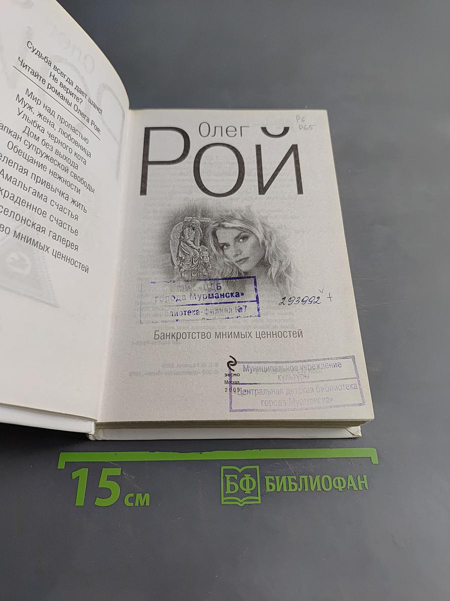 Банкротство мнимых ценностей