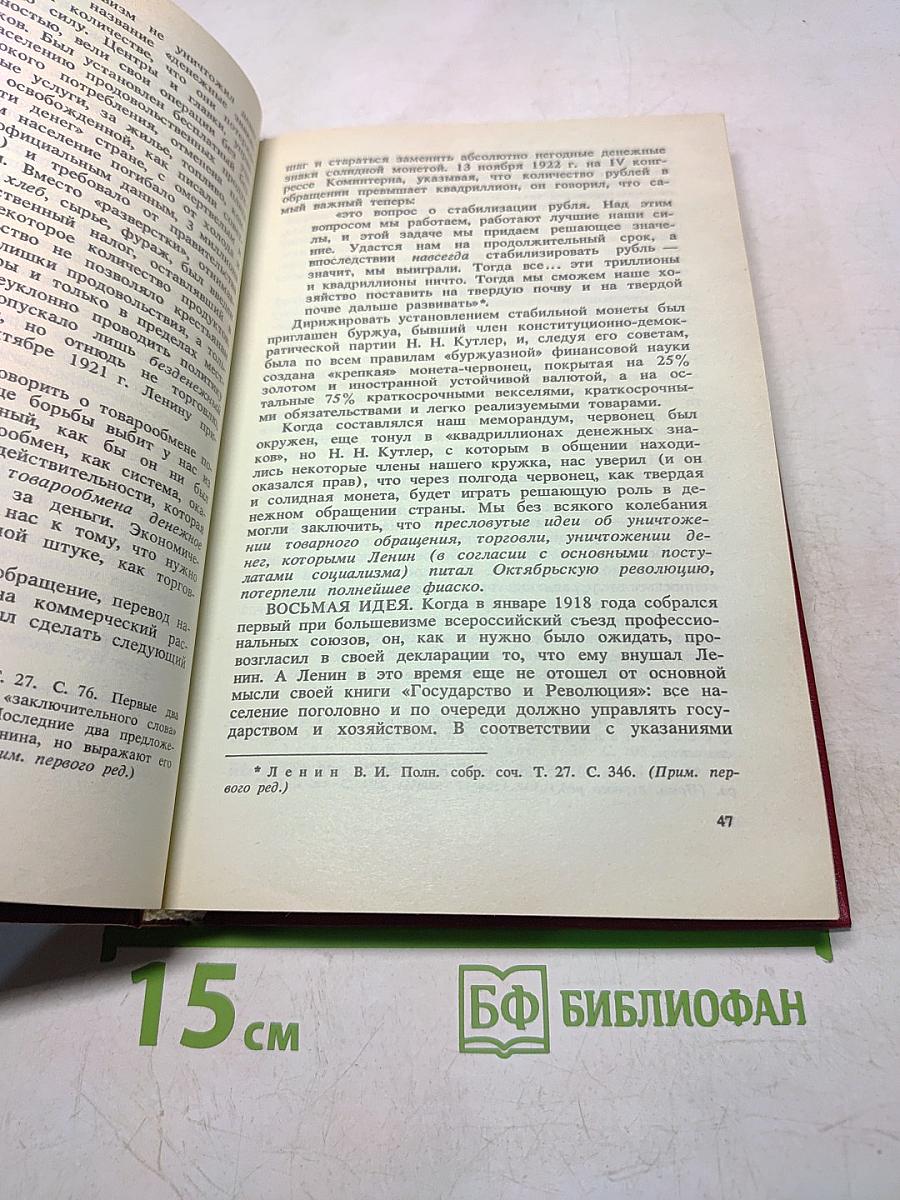 Новая экономическая политика и кризис партии после смерти Ленина