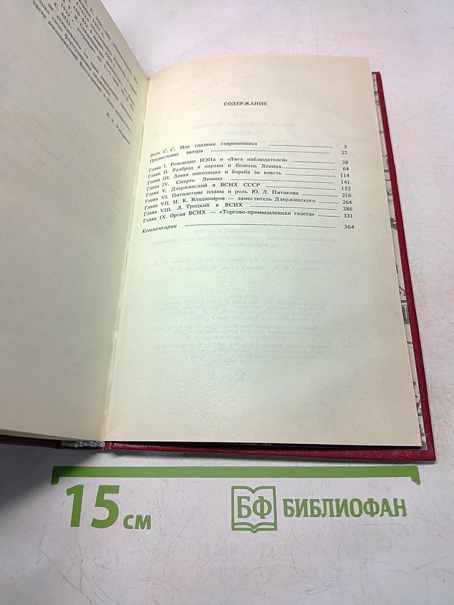 Новая экономическая политика и кризис партии после смерти Ленина