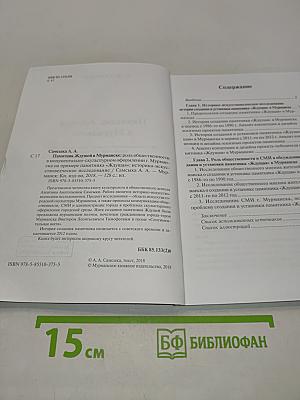 Памятник Ждущей в Мурманске
