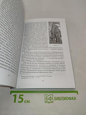 Памятник Ждущей в Мурманске