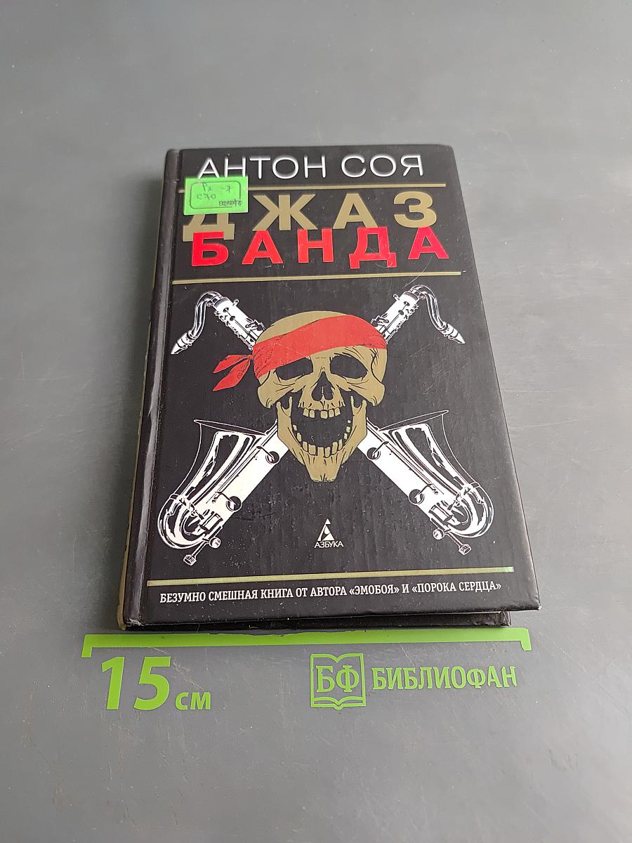 Джаз-банда
