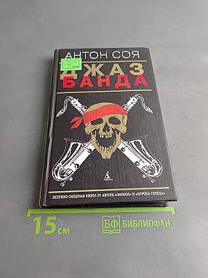 Джаз-банда