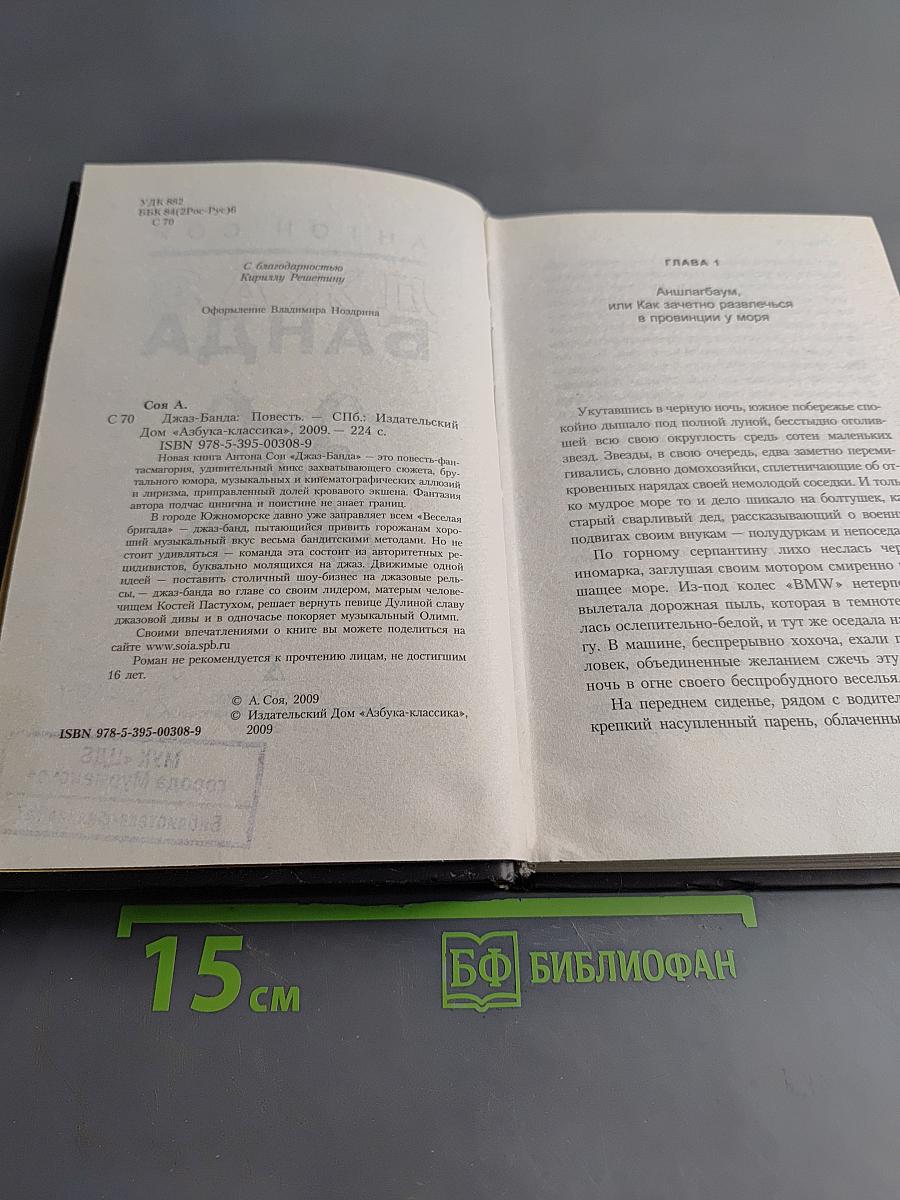 Джаз-банда