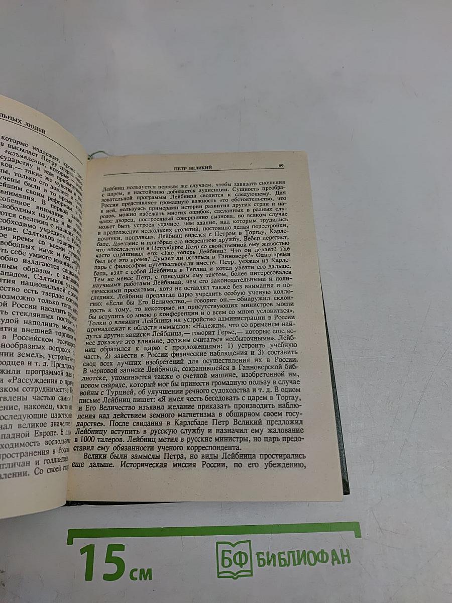 Петр Великий. Меншиков. Воронцовы. Дашкова. Сперанский