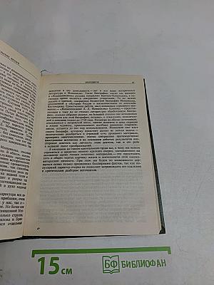 Петр Великий. Меншиков. Воронцовы. Дашкова. Сперанский
