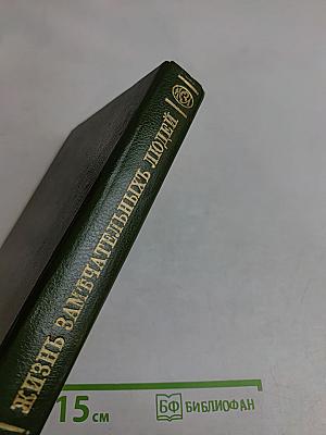 Петр Великий. Меншиков. Воронцовы. Дашкова. Сперанский