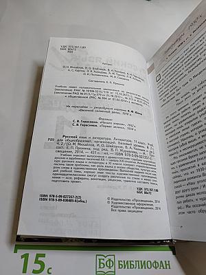 Русский язык и литература. Литература 11 класс, Базовый уровень, 2 часть