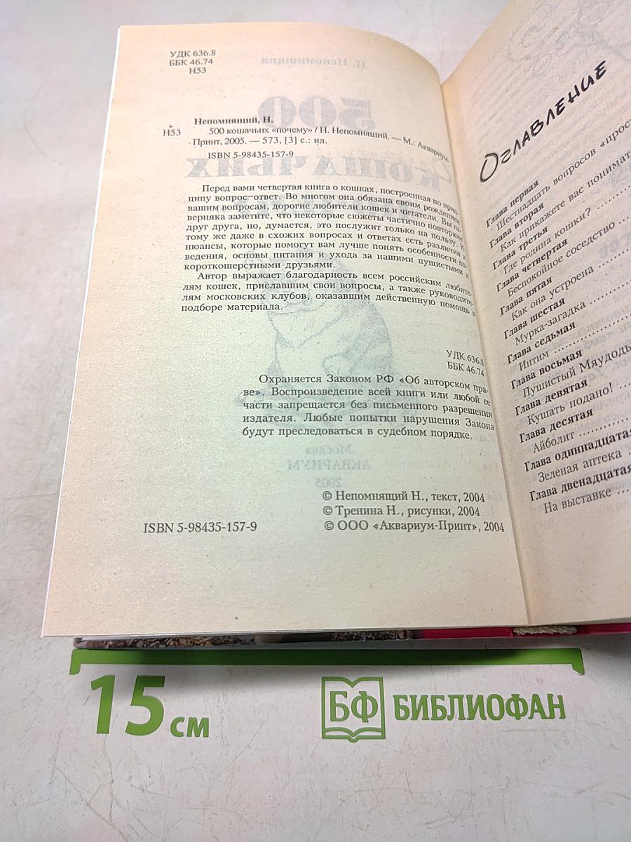 500 кошачьих «почему»