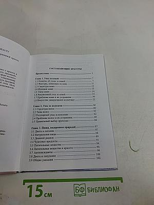 Книга о совершенной красоте