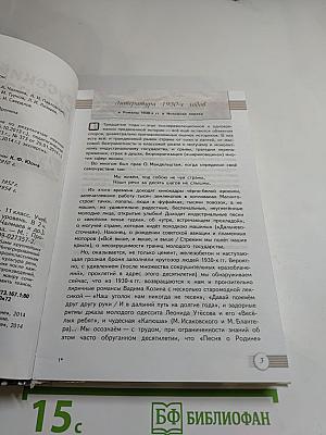 Русский язык и литература. Литература 11 класс, Базовый уровень, 2 часть
